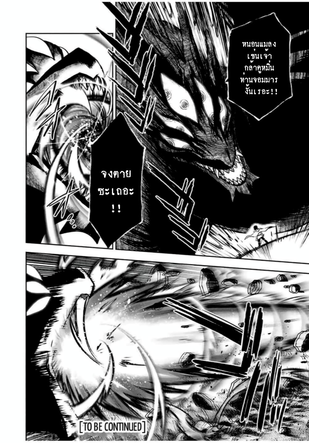 Fuguushoku Kanteishi ga Jitsu wa Saikyou datta ~Naraku de Kitaeta Shingan de Musou suru~ page 12