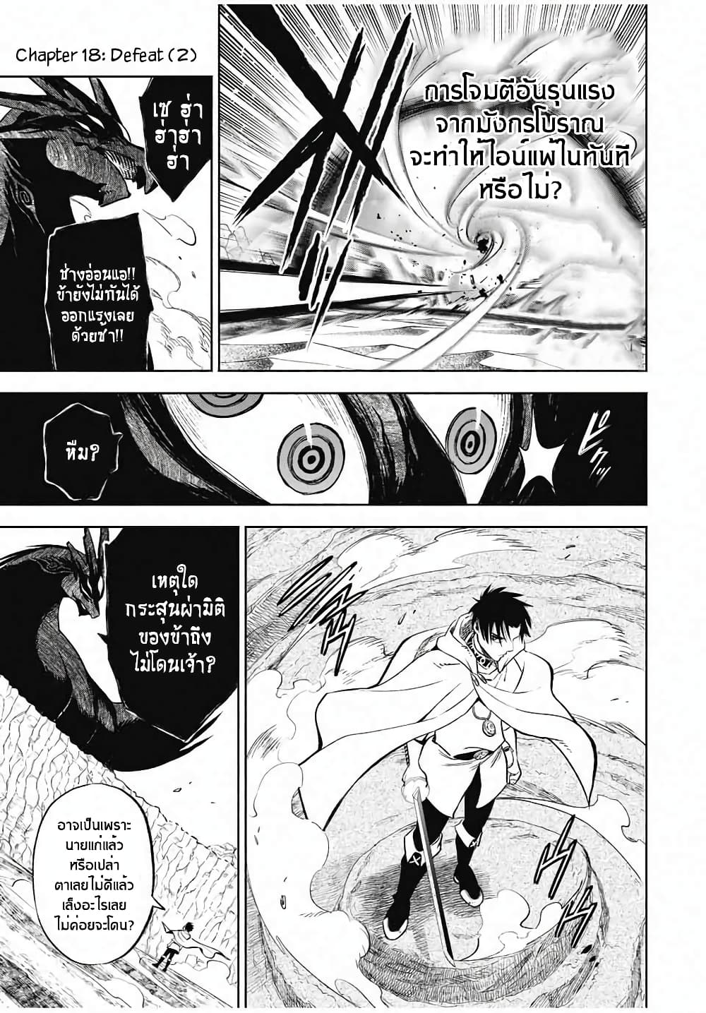 Fuguushoku Kanteishi ga Jitsu wa Saikyou datta ~Naraku de Kitaeta Shingan de Musou suru~ page 2