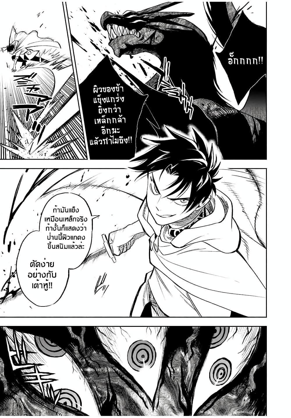 Fuguushoku Kanteishi ga Jitsu wa Saikyou datta ~Naraku de Kitaeta Shingan de Musou suru~ page 6