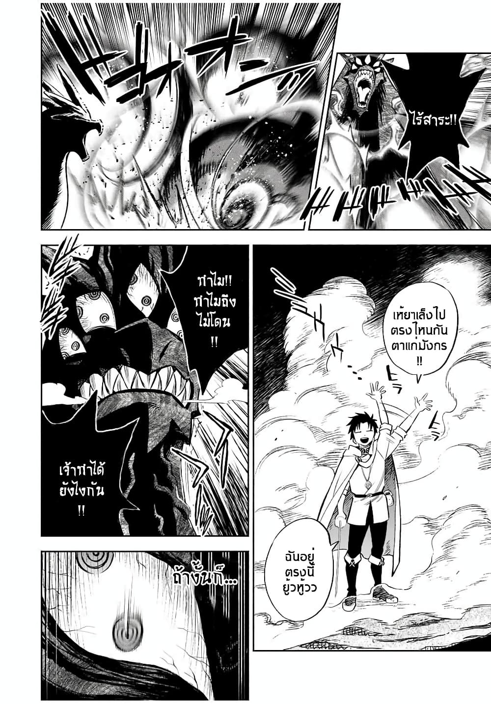 Fuguushoku Kanteishi ga Jitsu wa Saikyou datta ~Naraku de Kitaeta Shingan de Musou suru~ page 7