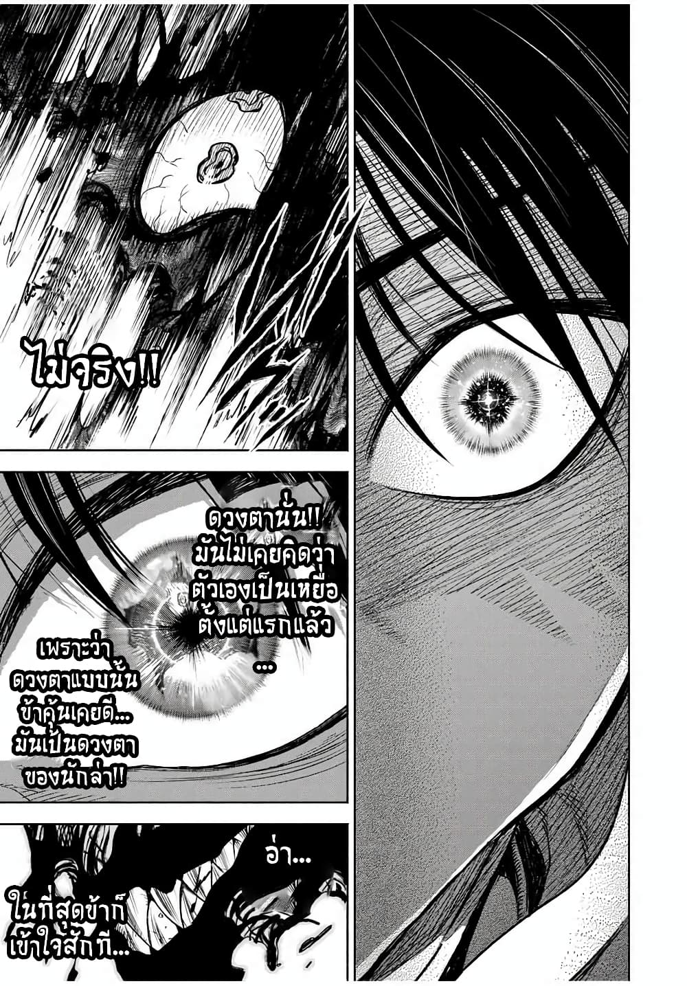Fuguushoku Kanteishi ga Jitsu wa Saikyou datta ~Naraku de Kitaeta Shingan de Musou suru~ page 13