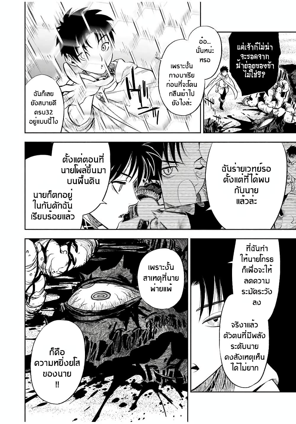 Fuguushoku Kanteishi ga Jitsu wa Saikyou datta ~Naraku de Kitaeta Shingan de Musou suru~ page 3