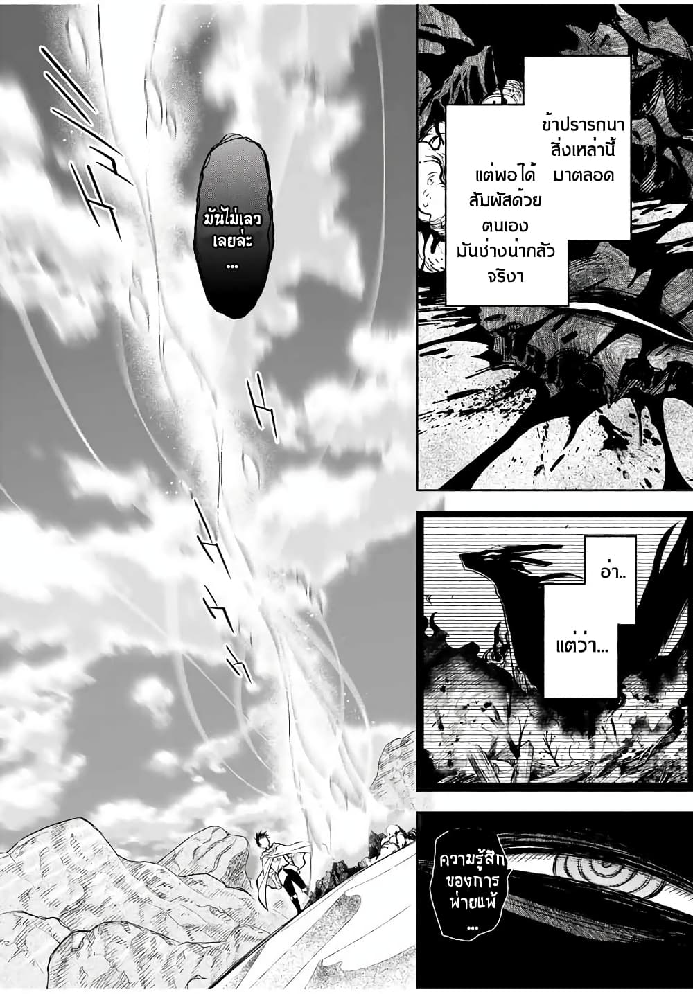 Fuguushoku Kanteishi ga Jitsu wa Saikyou datta ~Naraku de Kitaeta Shingan de Musou suru~ page 5