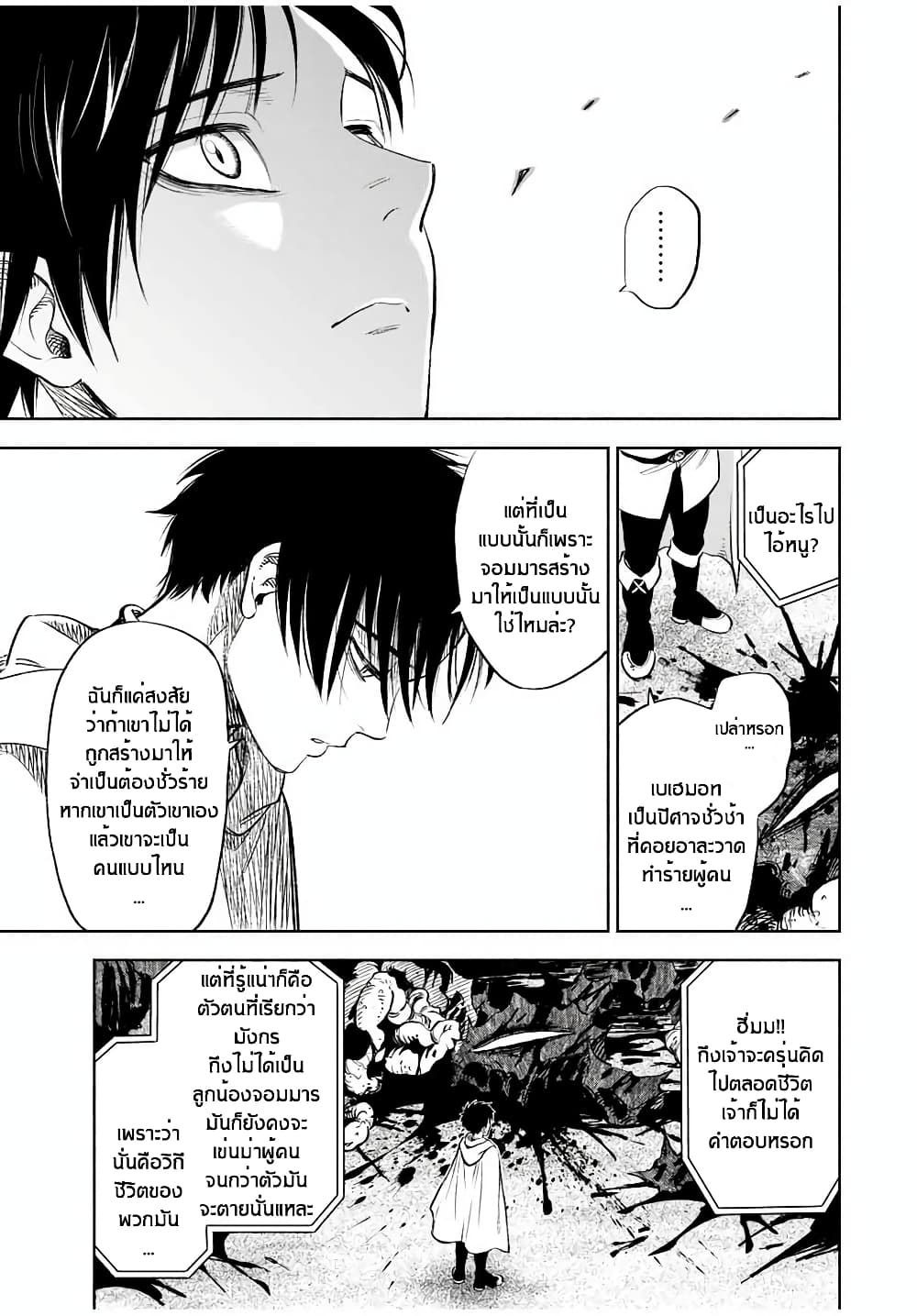Fuguushoku Kanteishi ga Jitsu wa Saikyou datta ~Naraku de Kitaeta Shingan de Musou suru~ page 6