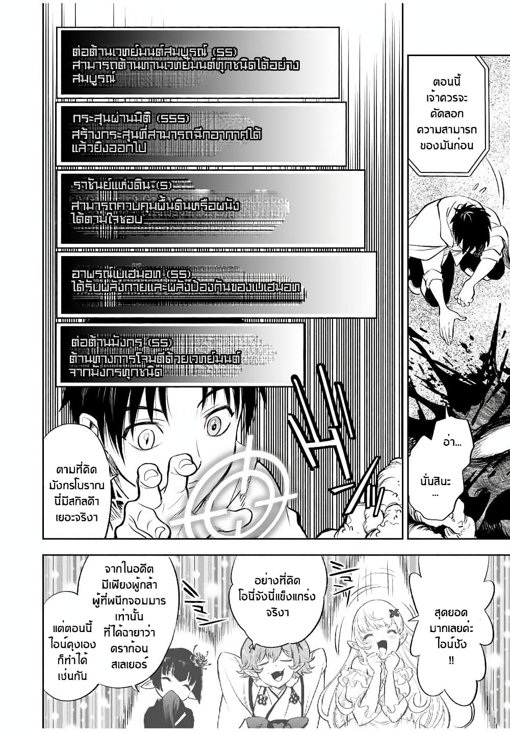 Fuguushoku Kanteishi ga Jitsu wa Saikyou datta ~Naraku de Kitaeta Shingan de Musou suru~ page 7