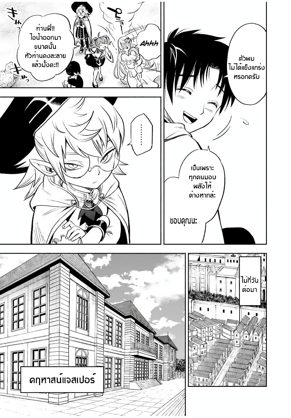 Fuguushoku Kanteishi ga Jitsu wa Saikyou datta ~Naraku de Kitaeta Shingan de Musou suru~ page 8