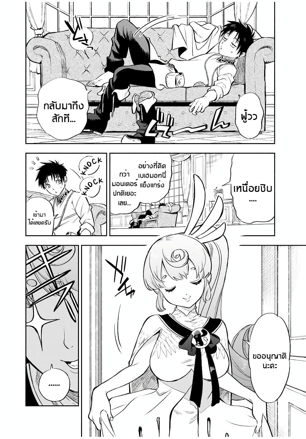 Fuguushoku Kanteishi ga Jitsu wa Saikyou datta ~Naraku de Kitaeta Shingan de Musou suru~ page 9