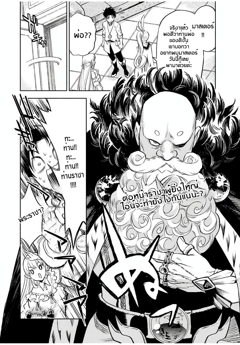 Fuguushoku Kanteishi ga Jitsu wa Saikyou datta ~Naraku de Kitaeta Shingan de Musou suru~ page 11