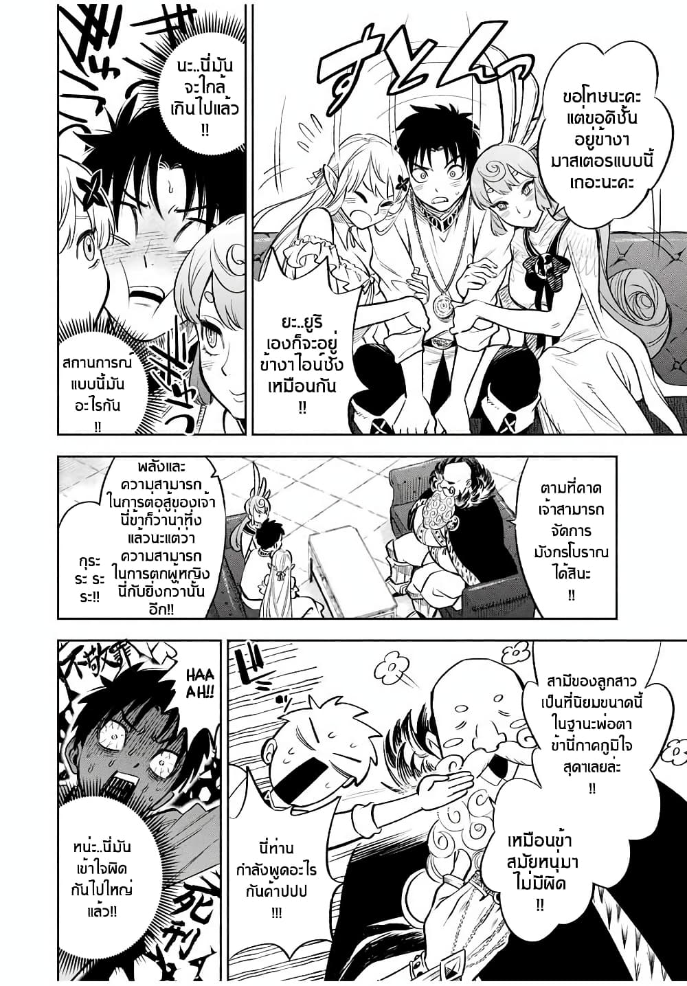 Fuguushoku Kanteishi ga Jitsu wa Saikyou datta ~Naraku de Kitaeta Shingan de Musou suru~ page 2