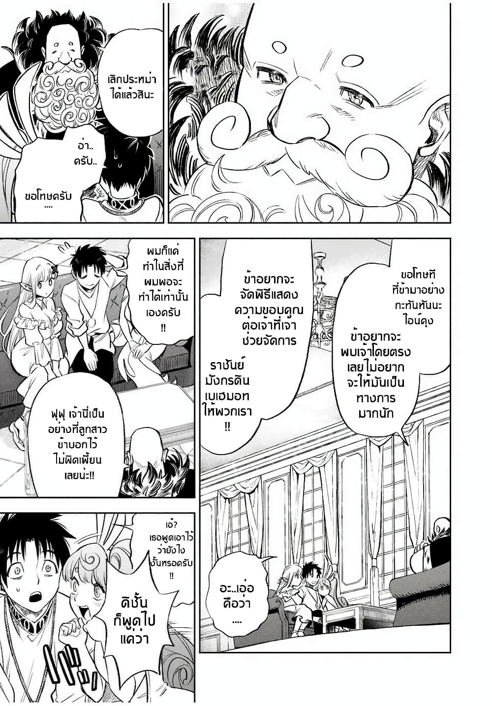 Fuguushoku Kanteishi ga Jitsu wa Saikyou datta ~Naraku de Kitaeta Shingan de Musou suru~ page 3