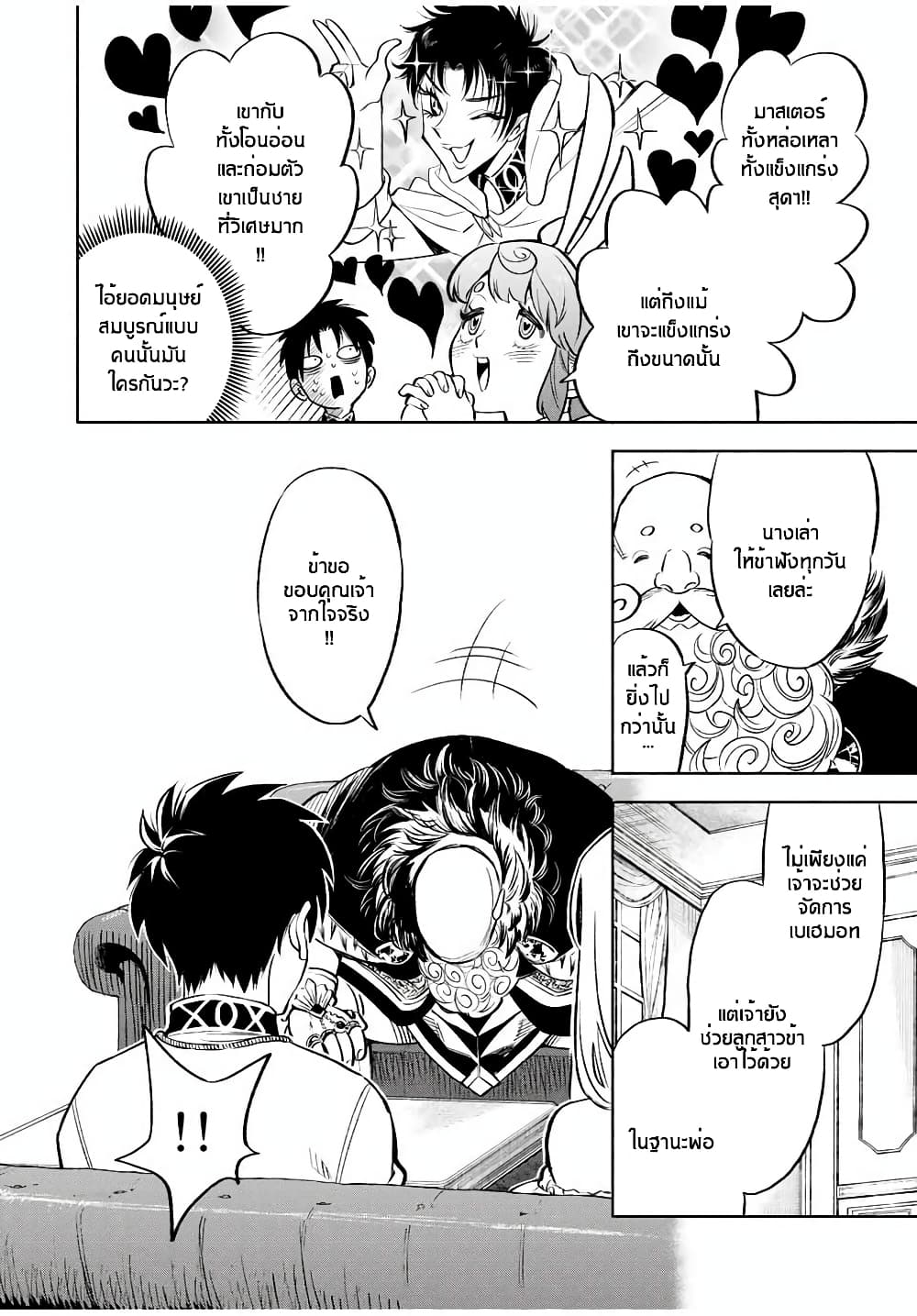 Fuguushoku Kanteishi ga Jitsu wa Saikyou datta ~Naraku de Kitaeta Shingan de Musou suru~ page 4