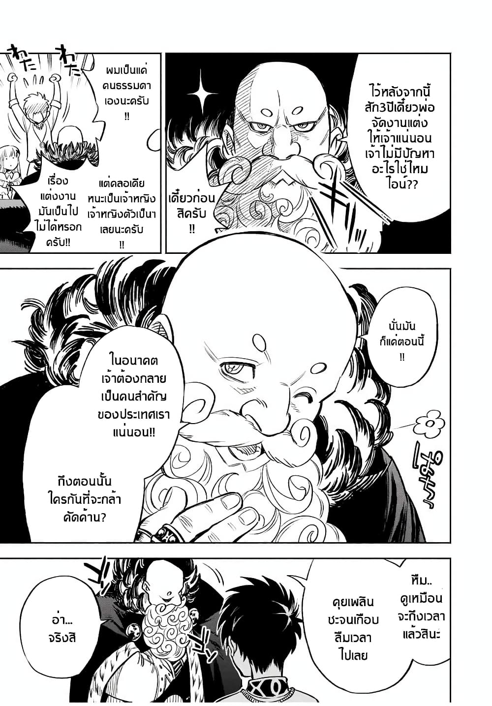 Fuguushoku Kanteishi ga Jitsu wa Saikyou datta ~Naraku de Kitaeta Shingan de Musou suru~ page 7