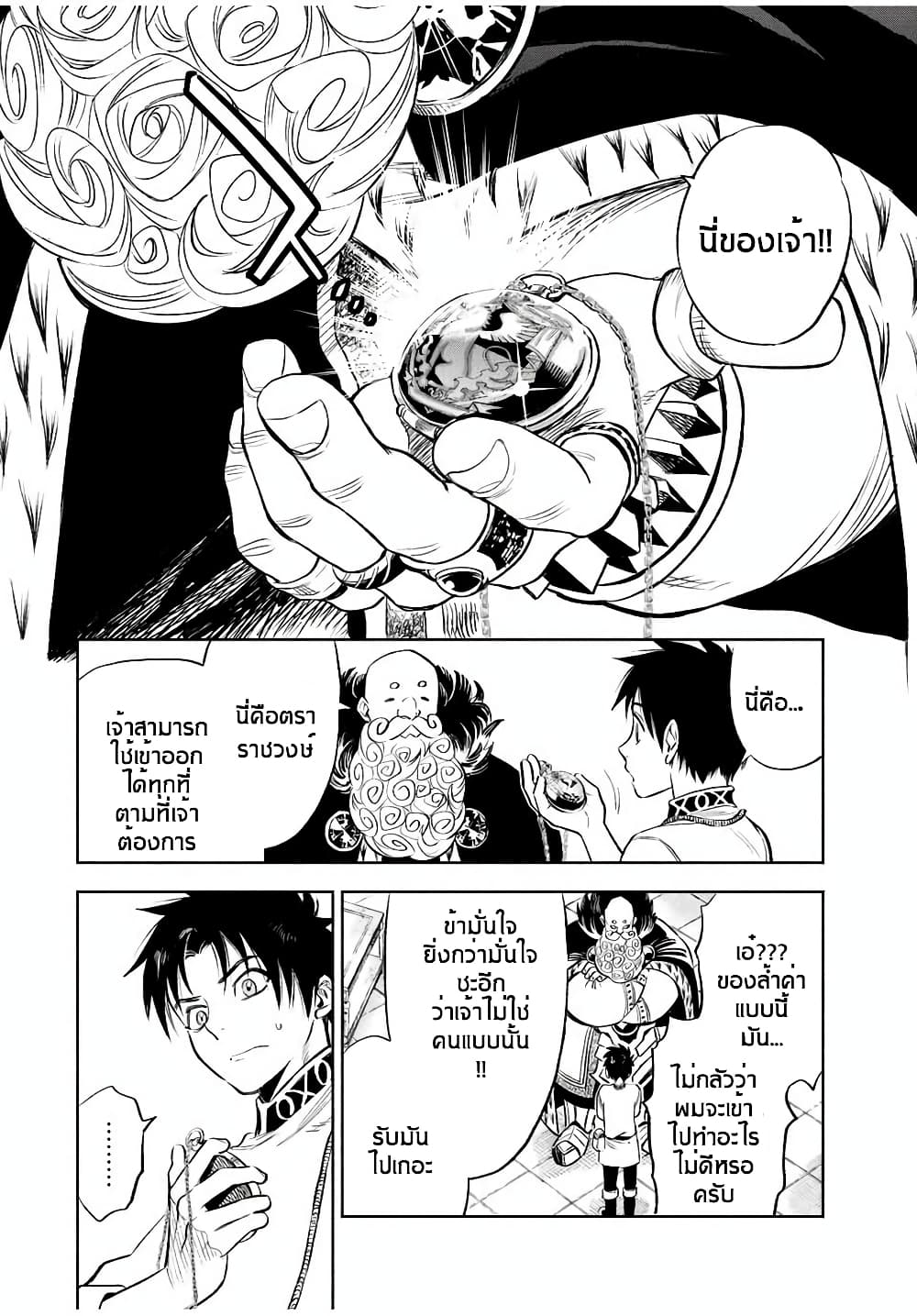 Fuguushoku Kanteishi ga Jitsu wa Saikyou datta ~Naraku de Kitaeta Shingan de Musou suru~ page 8