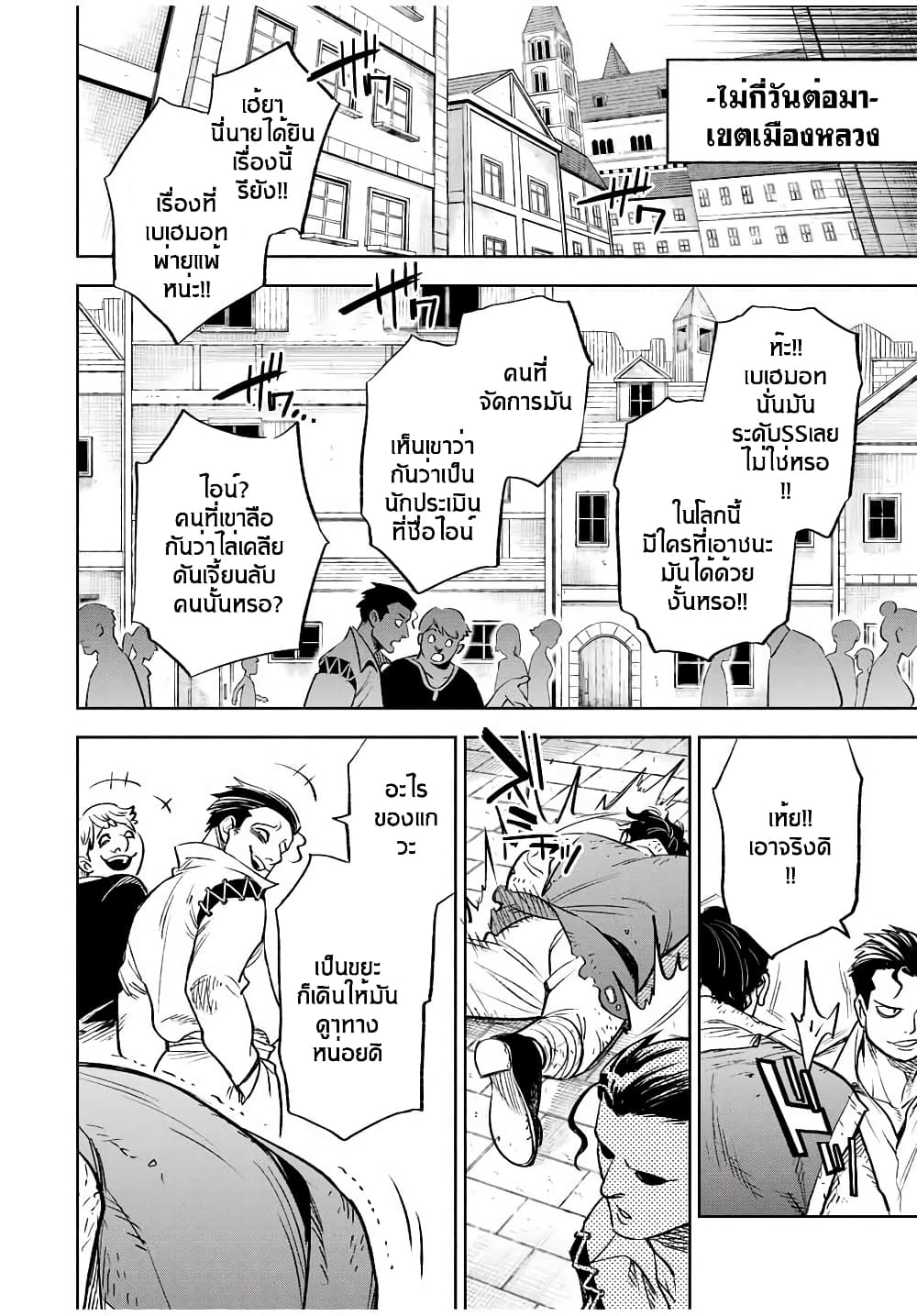 Fuguushoku Kanteishi ga Jitsu wa Saikyou datta ~Naraku de Kitaeta Shingan de Musou suru~ page 10