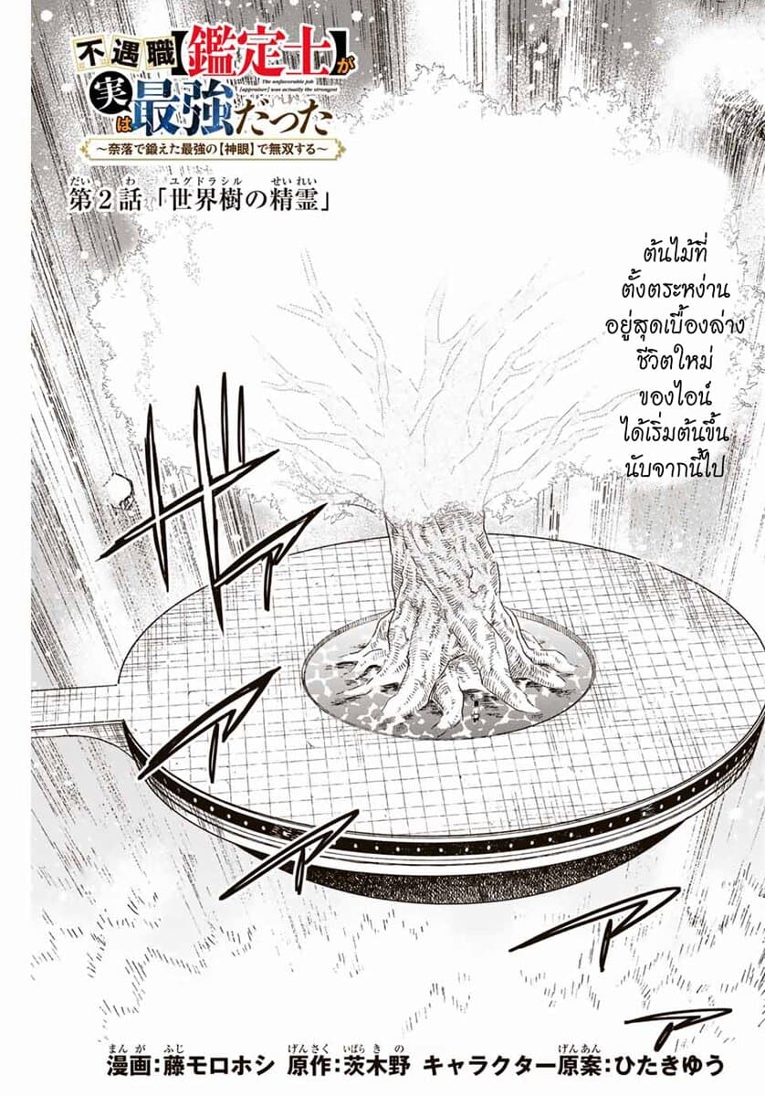 Fuguushoku Kanteishi ga Jitsu wa Saikyou datta ~Naraku de Kitaeta Shingan de Musou suru~ page 1