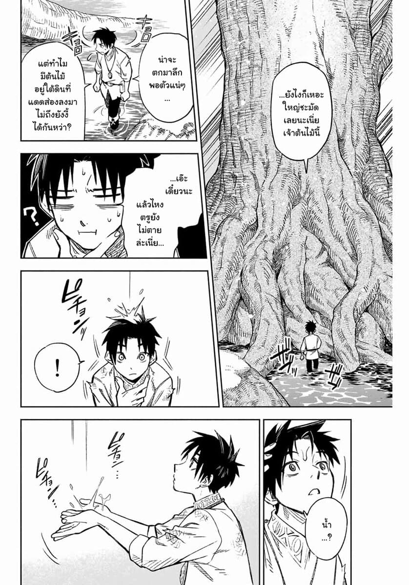 Fuguushoku Kanteishi ga Jitsu wa Saikyou datta ~Naraku de Kitaeta Shingan de Musou suru~ page 2