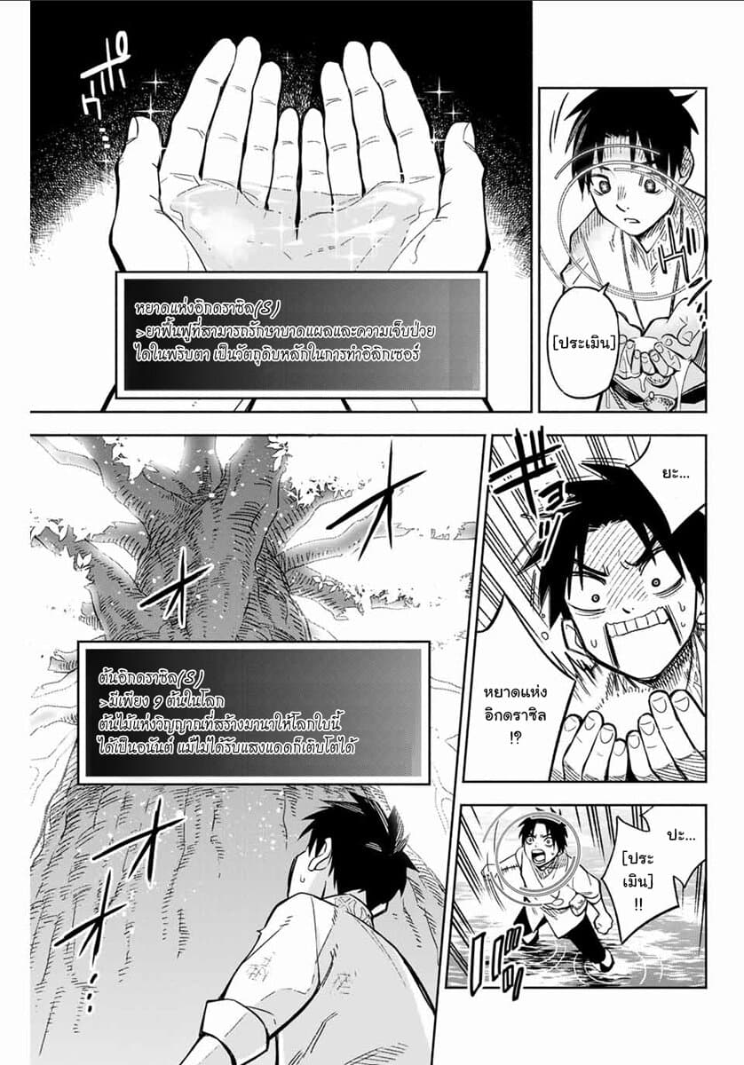 Fuguushoku Kanteishi ga Jitsu wa Saikyou datta ~Naraku de Kitaeta Shingan de Musou suru~ page 3