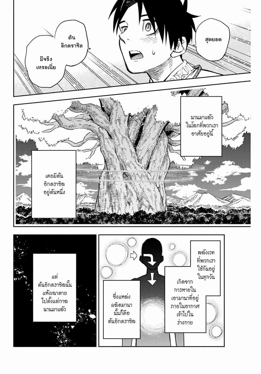 Fuguushoku Kanteishi ga Jitsu wa Saikyou datta ~Naraku de Kitaeta Shingan de Musou suru~ page 4