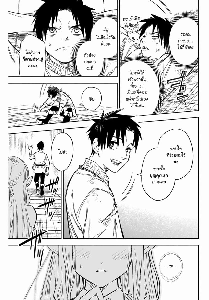Fuguushoku Kanteishi ga Jitsu wa Saikyou datta ~Naraku de Kitaeta Shingan de Musou suru~ page 7