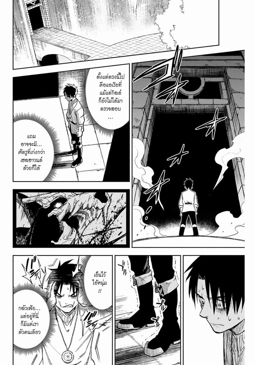 Fuguushoku Kanteishi ga Jitsu wa Saikyou datta ~Naraku de Kitaeta Shingan de Musou suru~ page 8