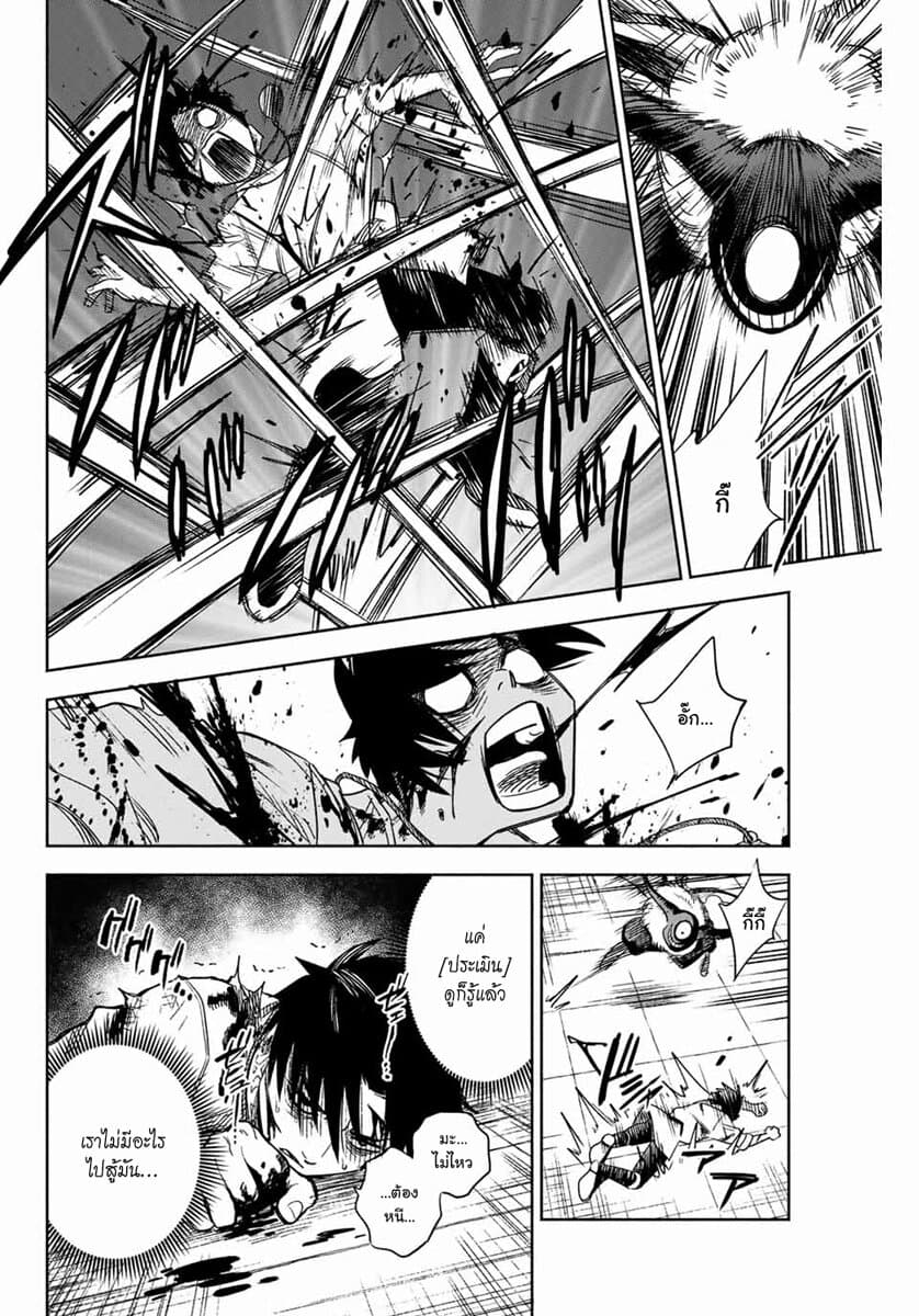 Fuguushoku Kanteishi ga Jitsu wa Saikyou datta ~Naraku de Kitaeta Shingan de Musou suru~ page 12