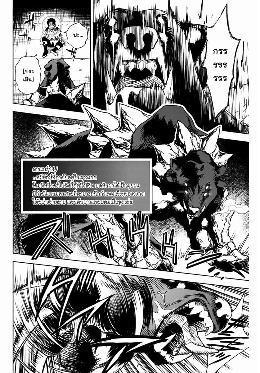 Fuguushoku Kanteishi ga Jitsu wa Saikyou datta ~Naraku de Kitaeta Shingan de Musou suru~ page 14