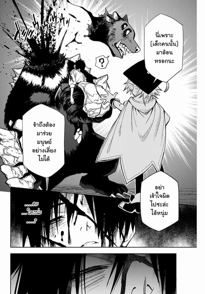 Fuguushoku Kanteishi ga Jitsu wa Saikyou datta ~Naraku de Kitaeta Shingan de Musou suru~ page 18