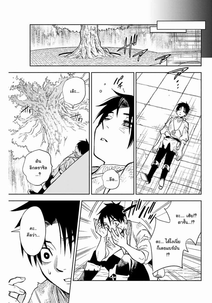 Fuguushoku Kanteishi ga Jitsu wa Saikyou datta ~Naraku de Kitaeta Shingan de Musou suru~ page 19