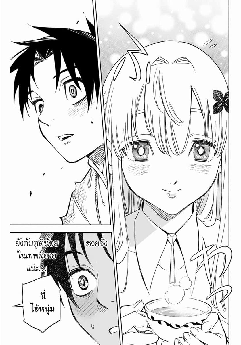 Fuguushoku Kanteishi ga Jitsu wa Saikyou datta ~Naraku de Kitaeta Shingan de Musou suru~ page 21
