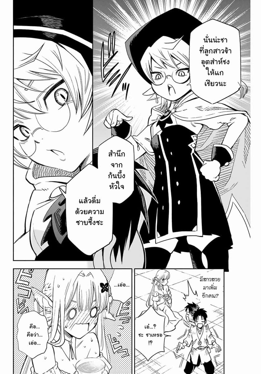 Fuguushoku Kanteishi ga Jitsu wa Saikyou datta ~Naraku de Kitaeta Shingan de Musou suru~ page 22