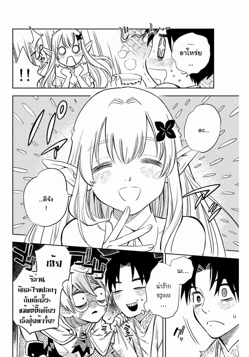 Fuguushoku Kanteishi ga Jitsu wa Saikyou datta ~Naraku de Kitaeta Shingan de Musou suru~ page 24