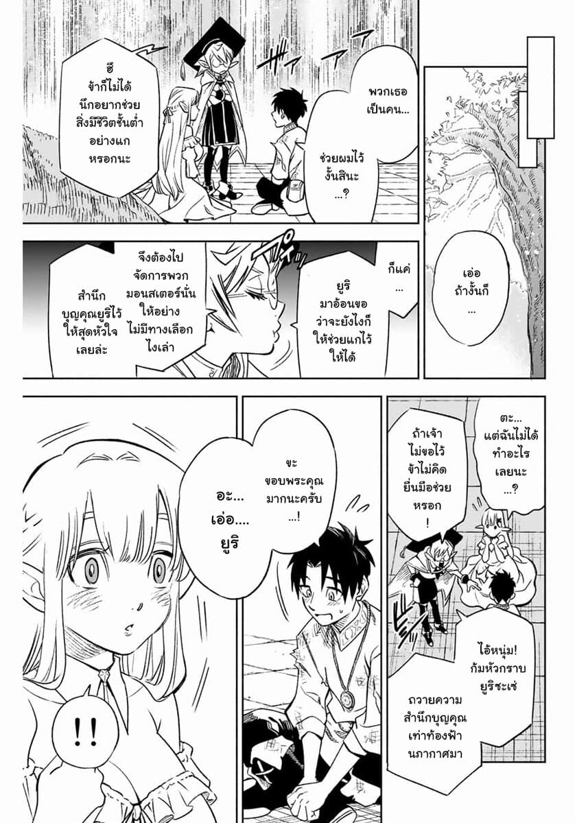 Fuguushoku Kanteishi ga Jitsu wa Saikyou datta ~Naraku de Kitaeta Shingan de Musou suru~ page 25