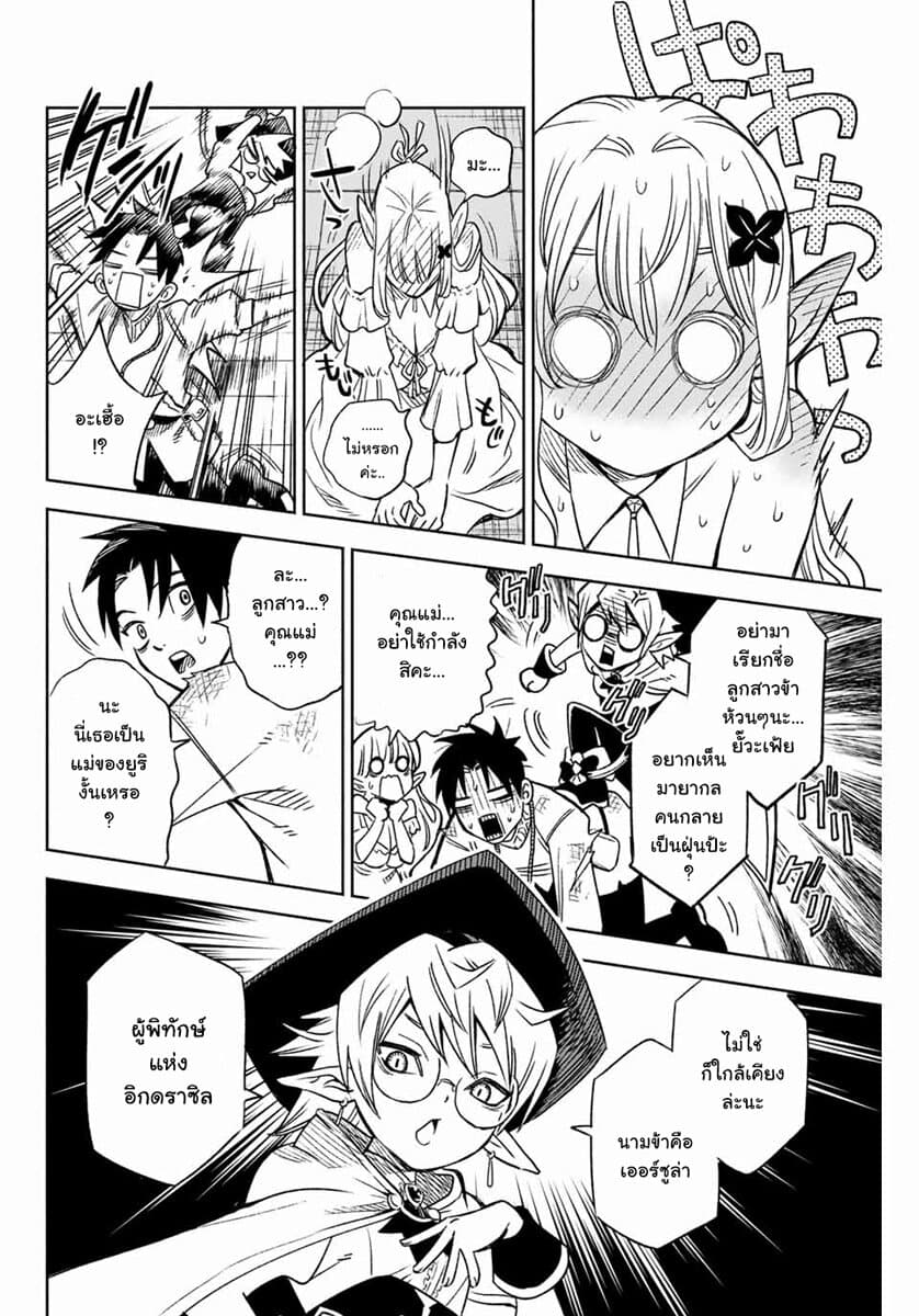 Fuguushoku Kanteishi ga Jitsu wa Saikyou datta ~Naraku de Kitaeta Shingan de Musou suru~ page 26