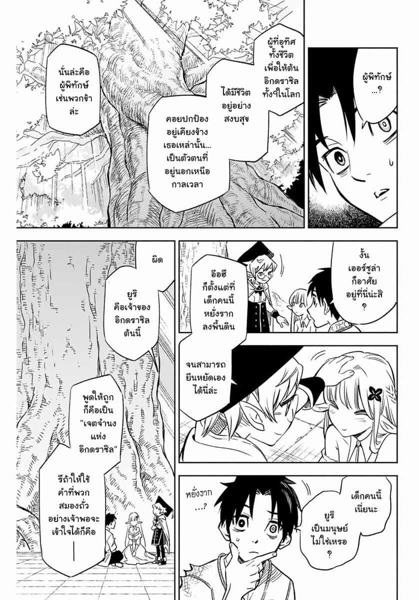 Fuguushoku Kanteishi ga Jitsu wa Saikyou datta ~Naraku de Kitaeta Shingan de Musou suru~ page 27