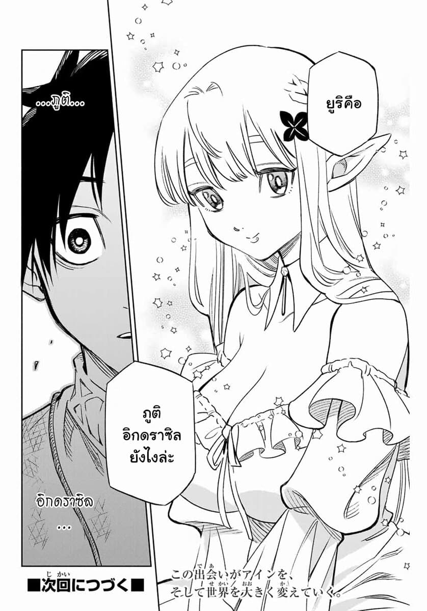 Fuguushoku Kanteishi ga Jitsu wa Saikyou datta ~Naraku de Kitaeta Shingan de Musou suru~ page 28