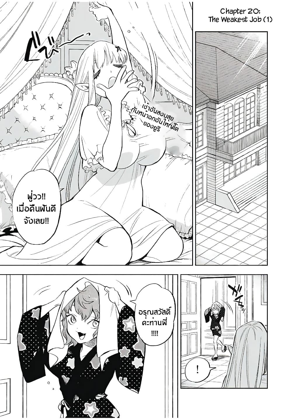 Fuguushoku Kanteishi ga Jitsu wa Saikyou datta ~Naraku de Kitaeta Shingan de Musou suru~ page 1