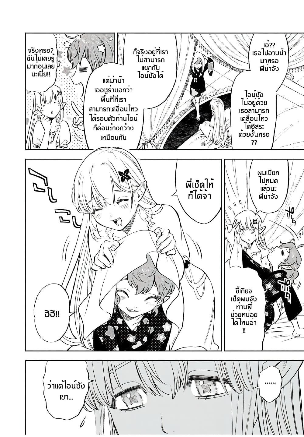 Fuguushoku Kanteishi ga Jitsu wa Saikyou datta ~Naraku de Kitaeta Shingan de Musou suru~ page 2