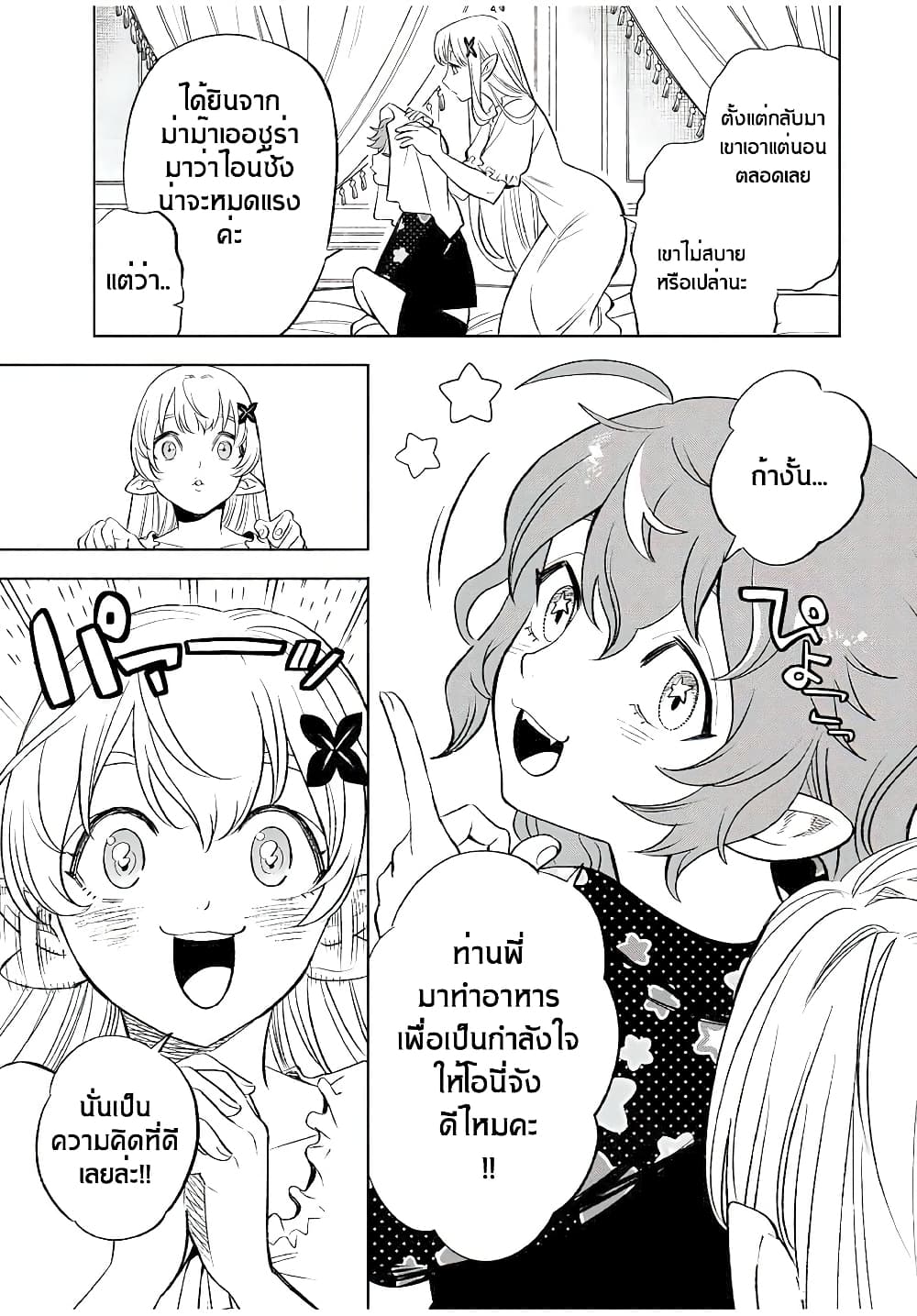 Fuguushoku Kanteishi ga Jitsu wa Saikyou datta ~Naraku de Kitaeta Shingan de Musou suru~ page 3