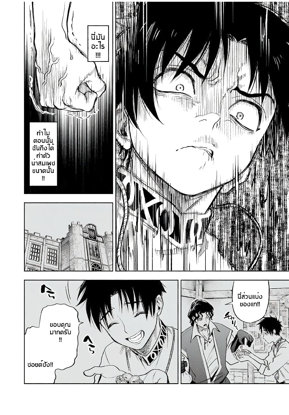 Fuguushoku Kanteishi ga Jitsu wa Saikyou datta ~Naraku de Kitaeta Shingan de Musou suru~ page 6
