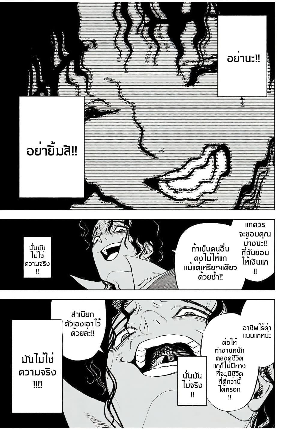 Fuguushoku Kanteishi ga Jitsu wa Saikyou datta ~Naraku de Kitaeta Shingan de Musou suru~ page 7
