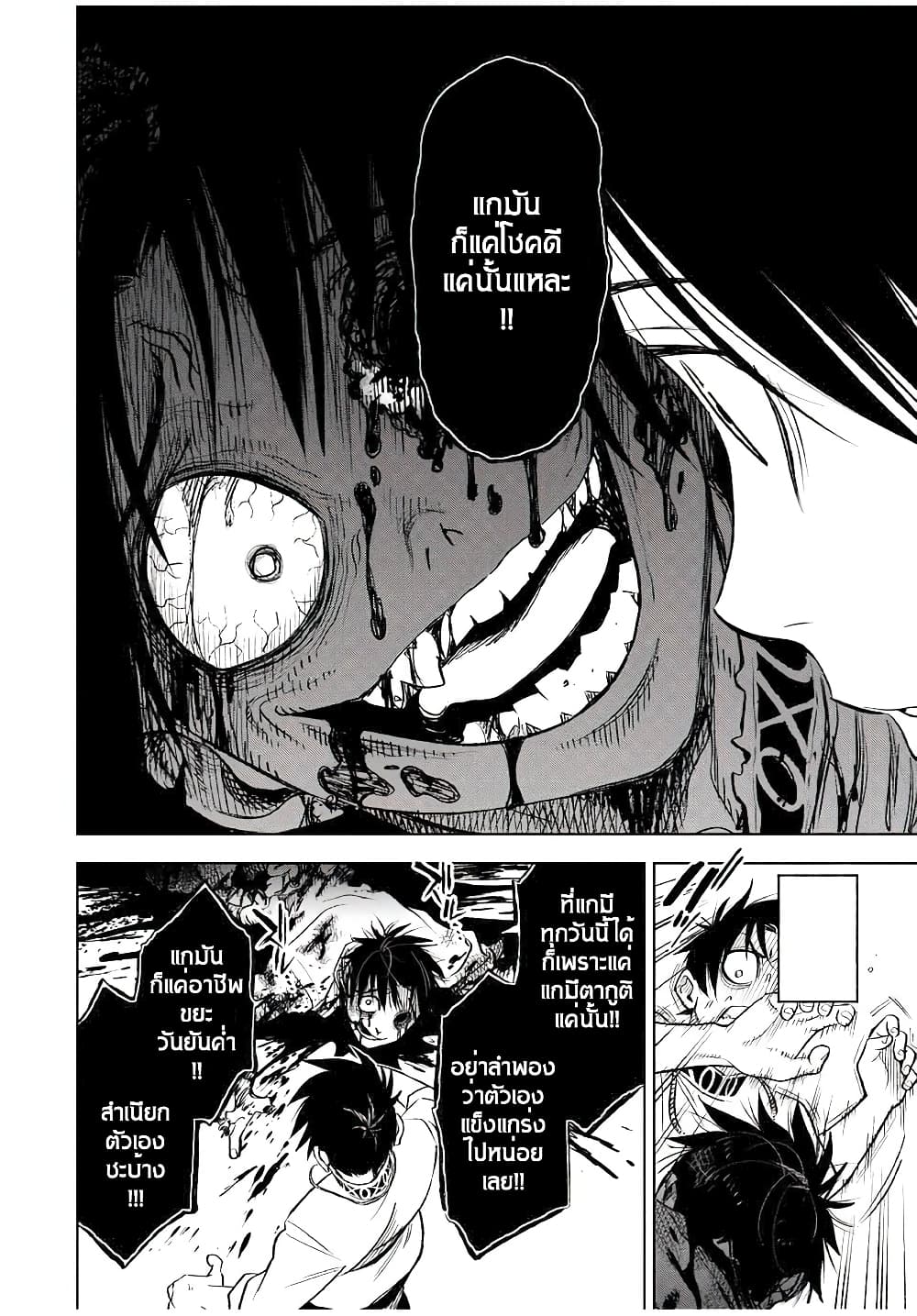 Fuguushoku Kanteishi ga Jitsu wa Saikyou datta ~Naraku de Kitaeta Shingan de Musou suru~ page 10