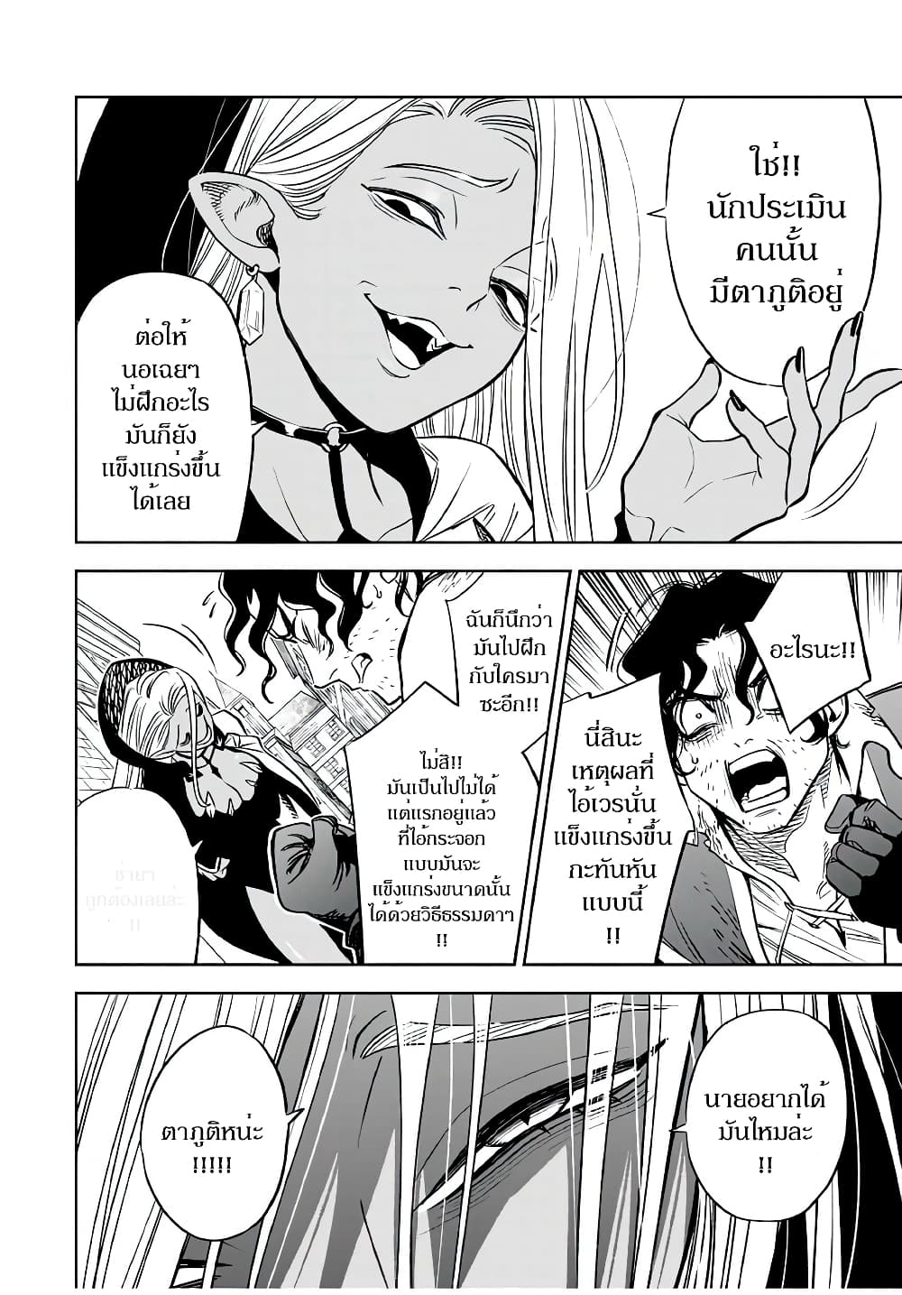 Fuguushoku Kanteishi ga Jitsu wa Saikyou datta ~Naraku de Kitaeta Shingan de Musou suru~ page 3