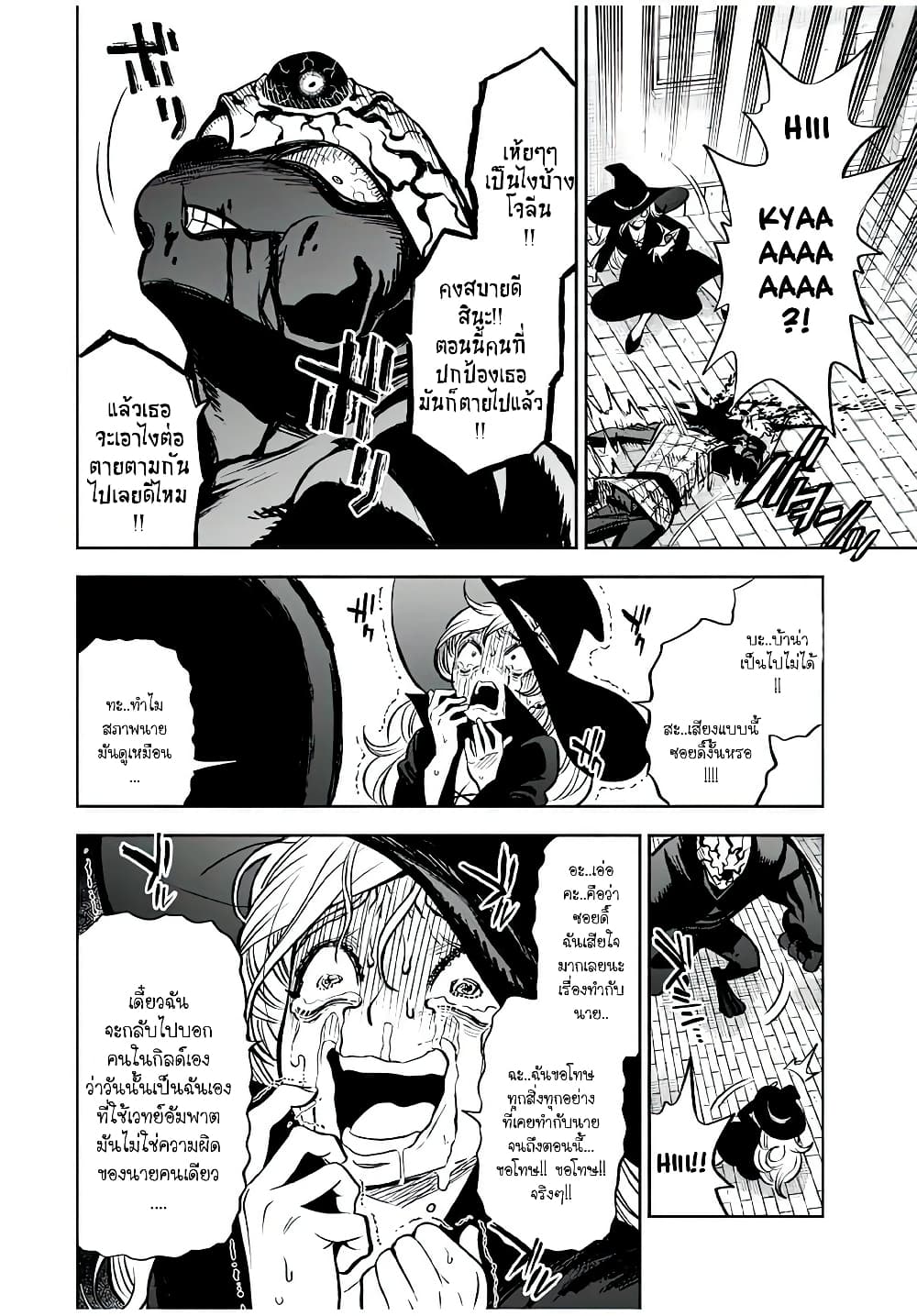 Fuguushoku Kanteishi ga Jitsu wa Saikyou datta ~Naraku de Kitaeta Shingan de Musou suru~ page 8