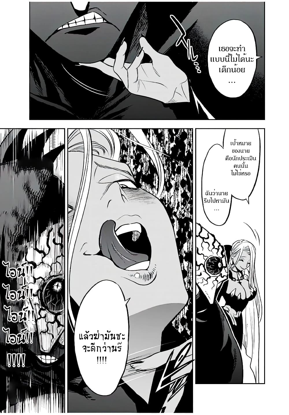 Fuguushoku Kanteishi ga Jitsu wa Saikyou datta ~Naraku de Kitaeta Shingan de Musou suru~ page 11