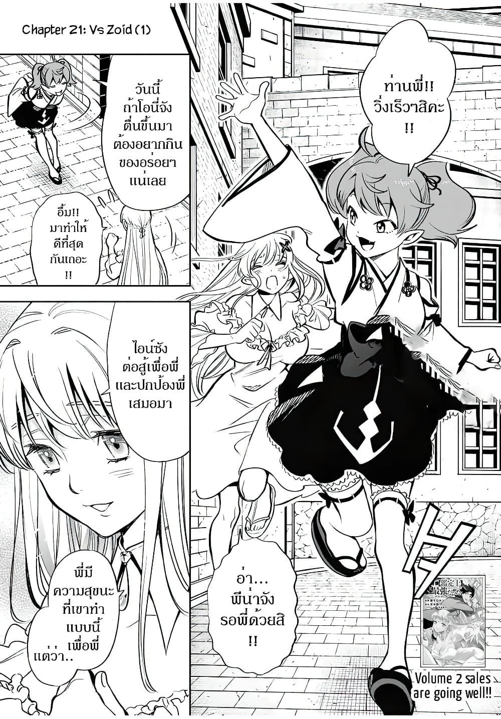 Fuguushoku Kanteishi ga Jitsu wa Saikyou datta ~Naraku de Kitaeta Shingan de Musou suru~ page 2