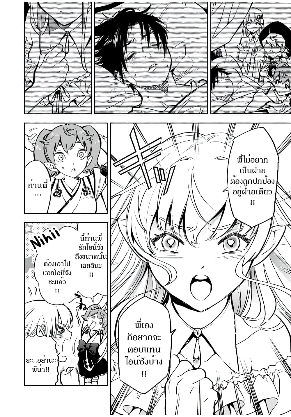 Fuguushoku Kanteishi ga Jitsu wa Saikyou datta ~Naraku de Kitaeta Shingan de Musou suru~ page 3