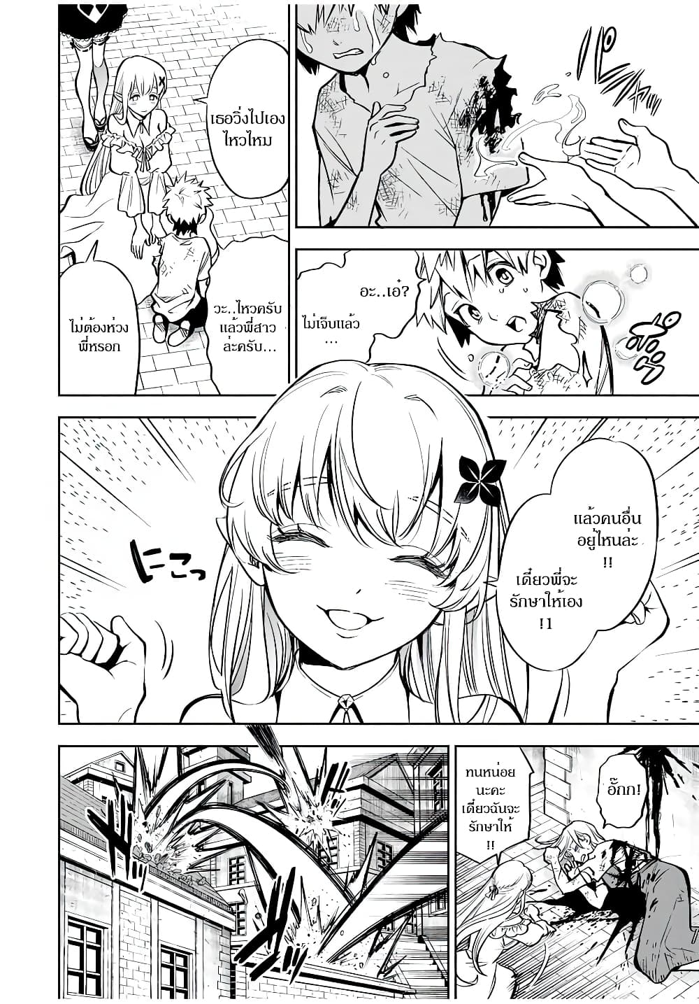 Fuguushoku Kanteishi ga Jitsu wa Saikyou datta ~Naraku de Kitaeta Shingan de Musou suru~ page 5