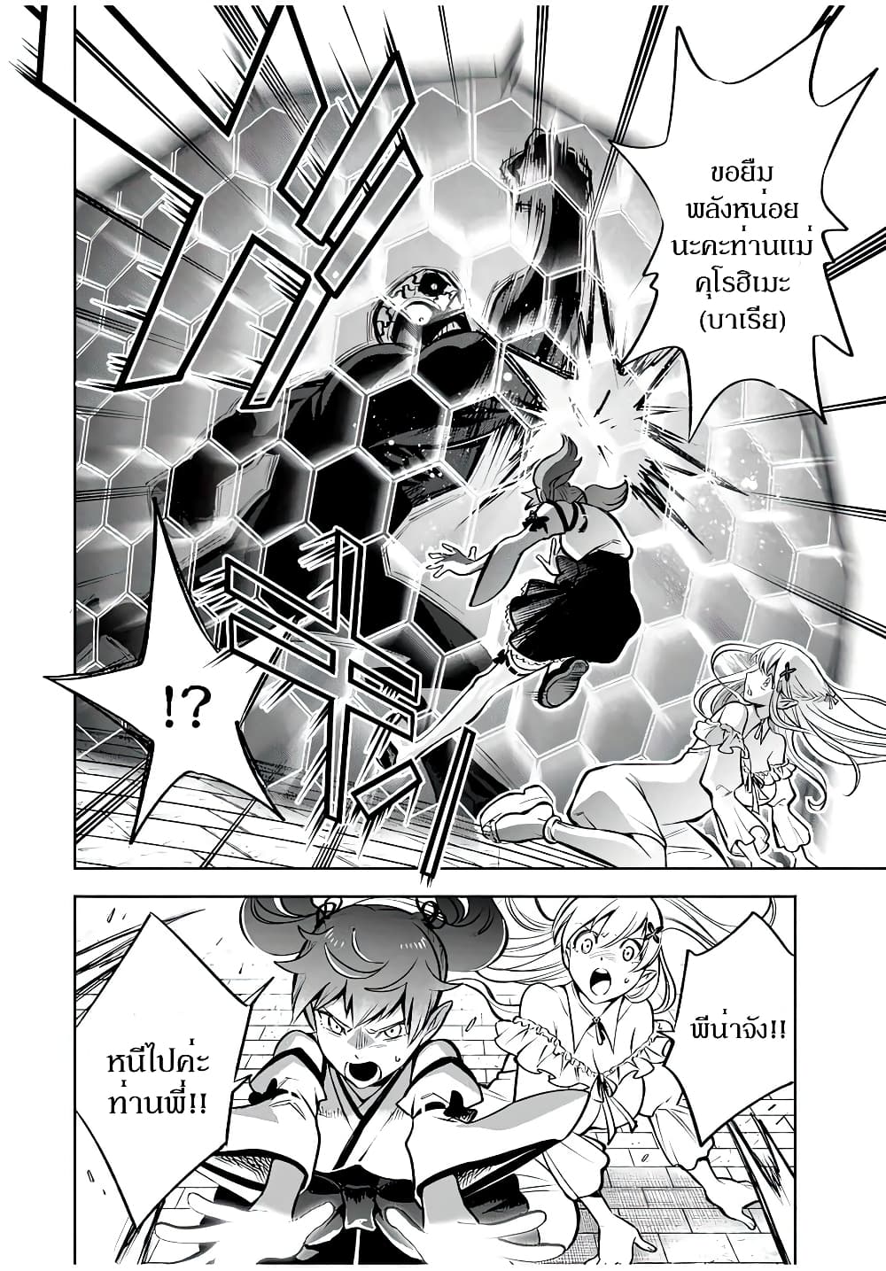 Fuguushoku Kanteishi ga Jitsu wa Saikyou datta ~Naraku de Kitaeta Shingan de Musou suru~ page 9