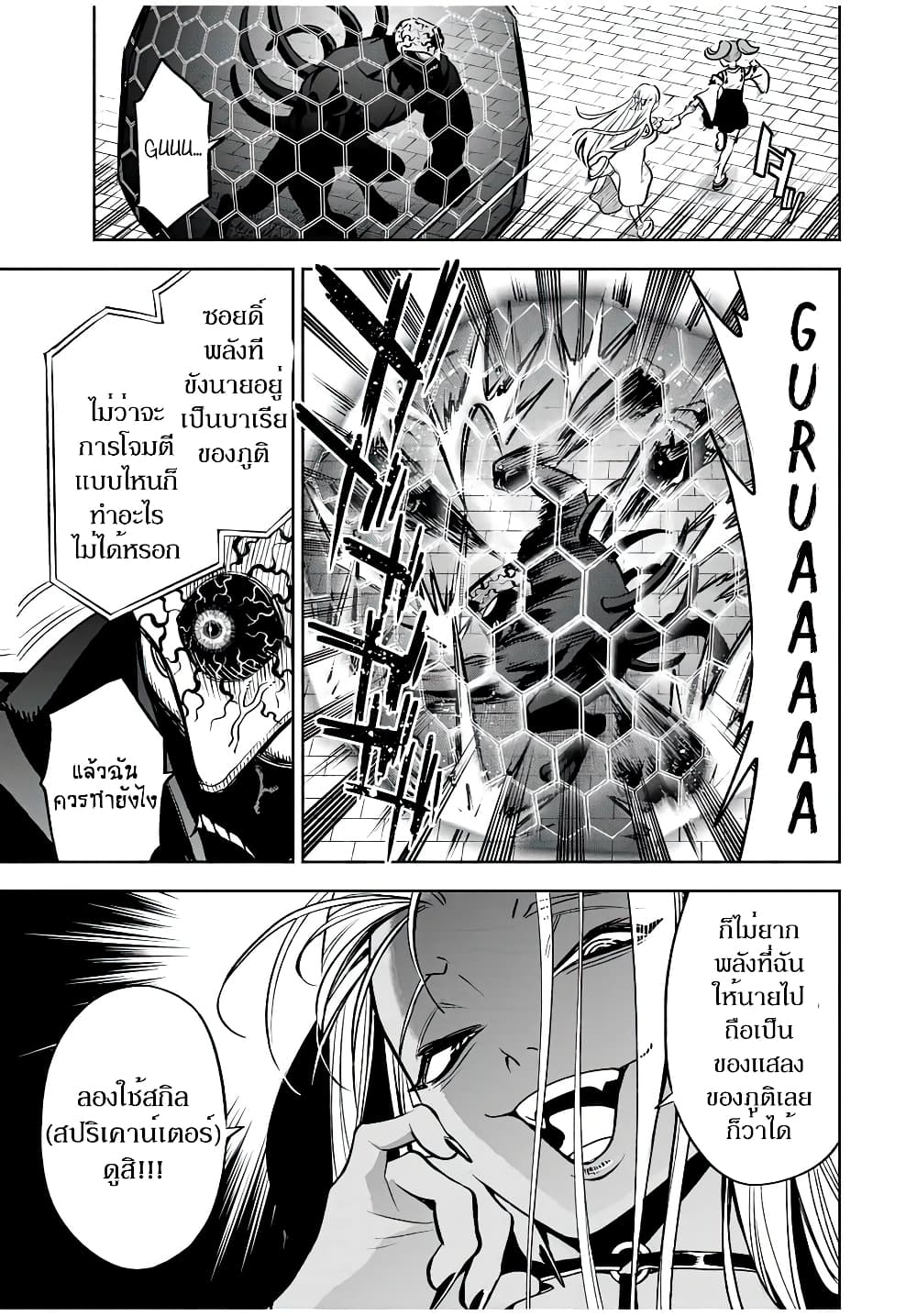 Fuguushoku Kanteishi ga Jitsu wa Saikyou datta ~Naraku de Kitaeta Shingan de Musou suru~ page 10