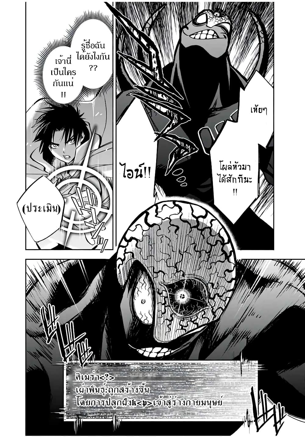 Fuguushoku Kanteishi ga Jitsu wa Saikyou datta ~Naraku de Kitaeta Shingan de Musou suru~ page 6